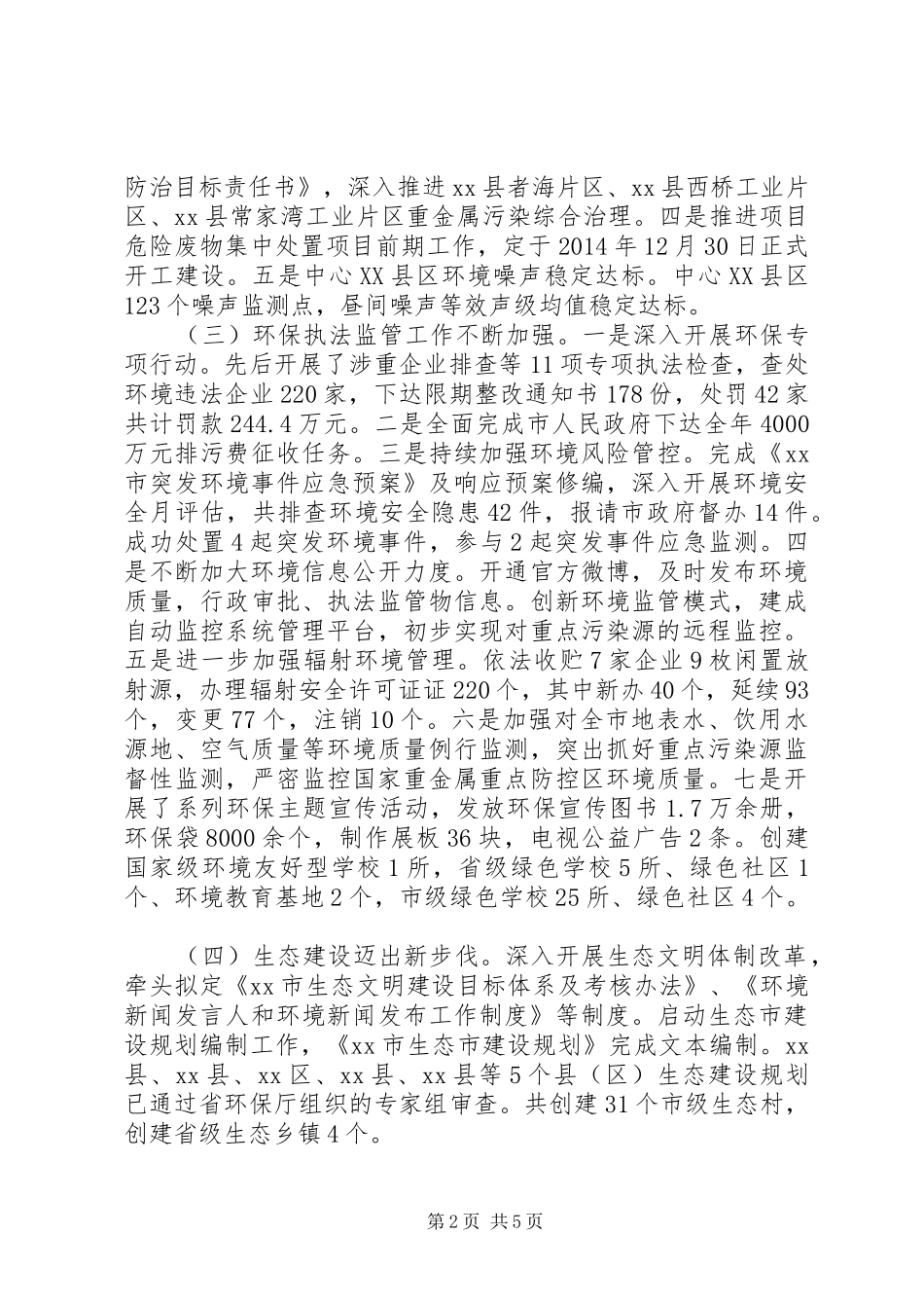 XX年环保局年度环境保护工作报告_第2页