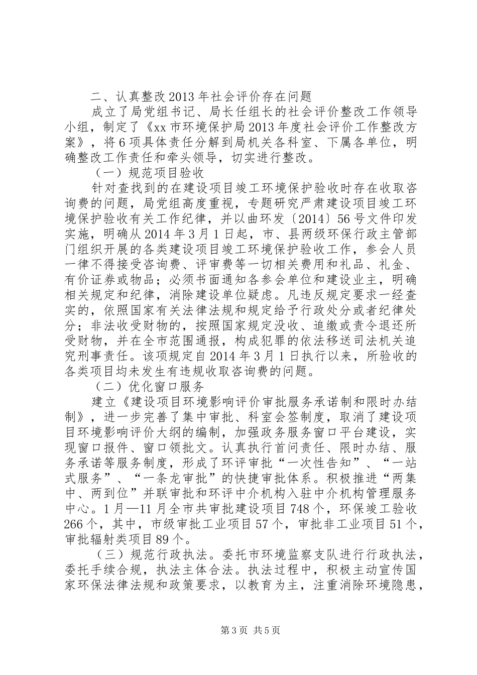 XX年环保局年度环境保护工作报告_第3页