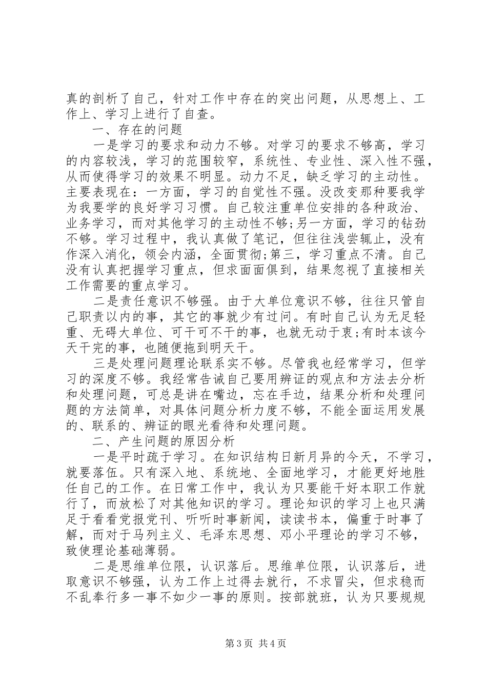 XX年单位纪律作风整顿自查报告_第3页