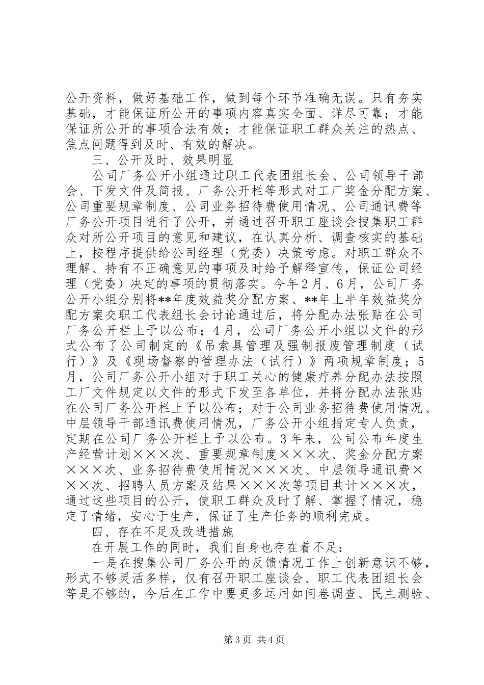 厂务公开民主管理工作自查报告_第3页