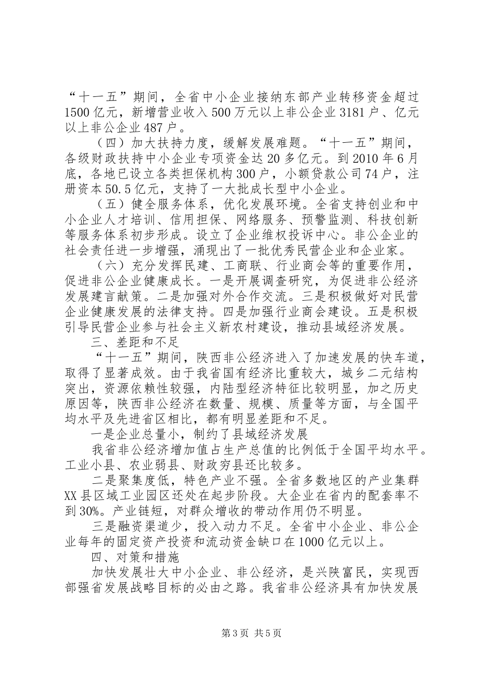 XX省非公经济发展报告_第3页