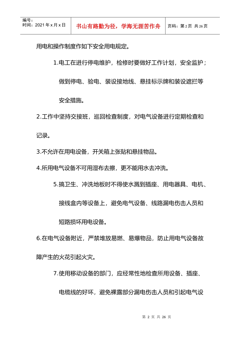 酒店工程部安全操作规范_第2页