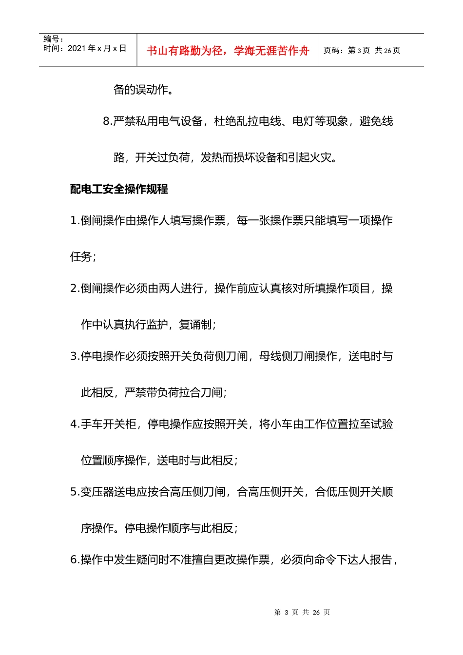 酒店工程部安全操作规范_第3页