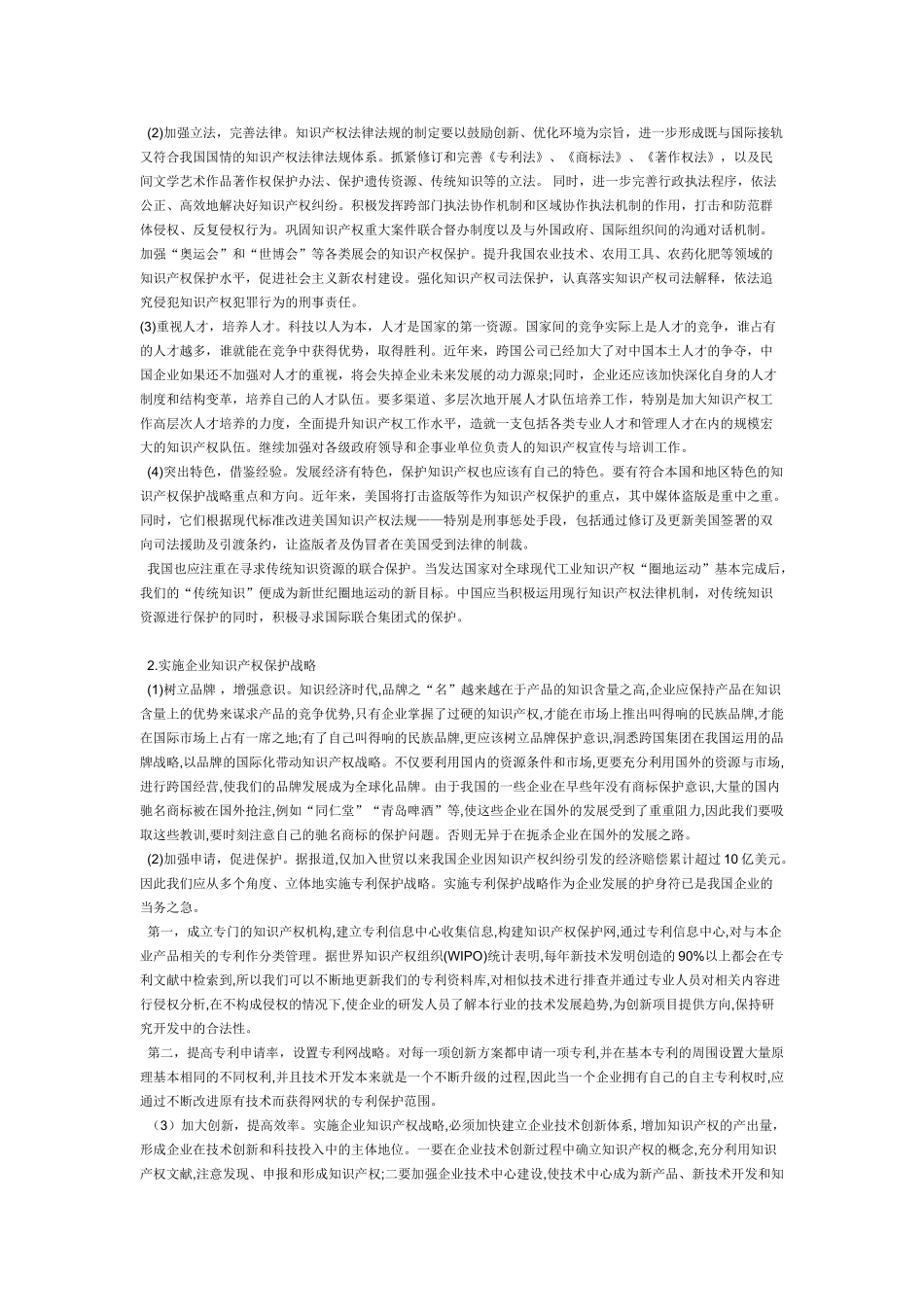 论国际贸易中我国知识产权保护现存的问题及对策分析_第3页