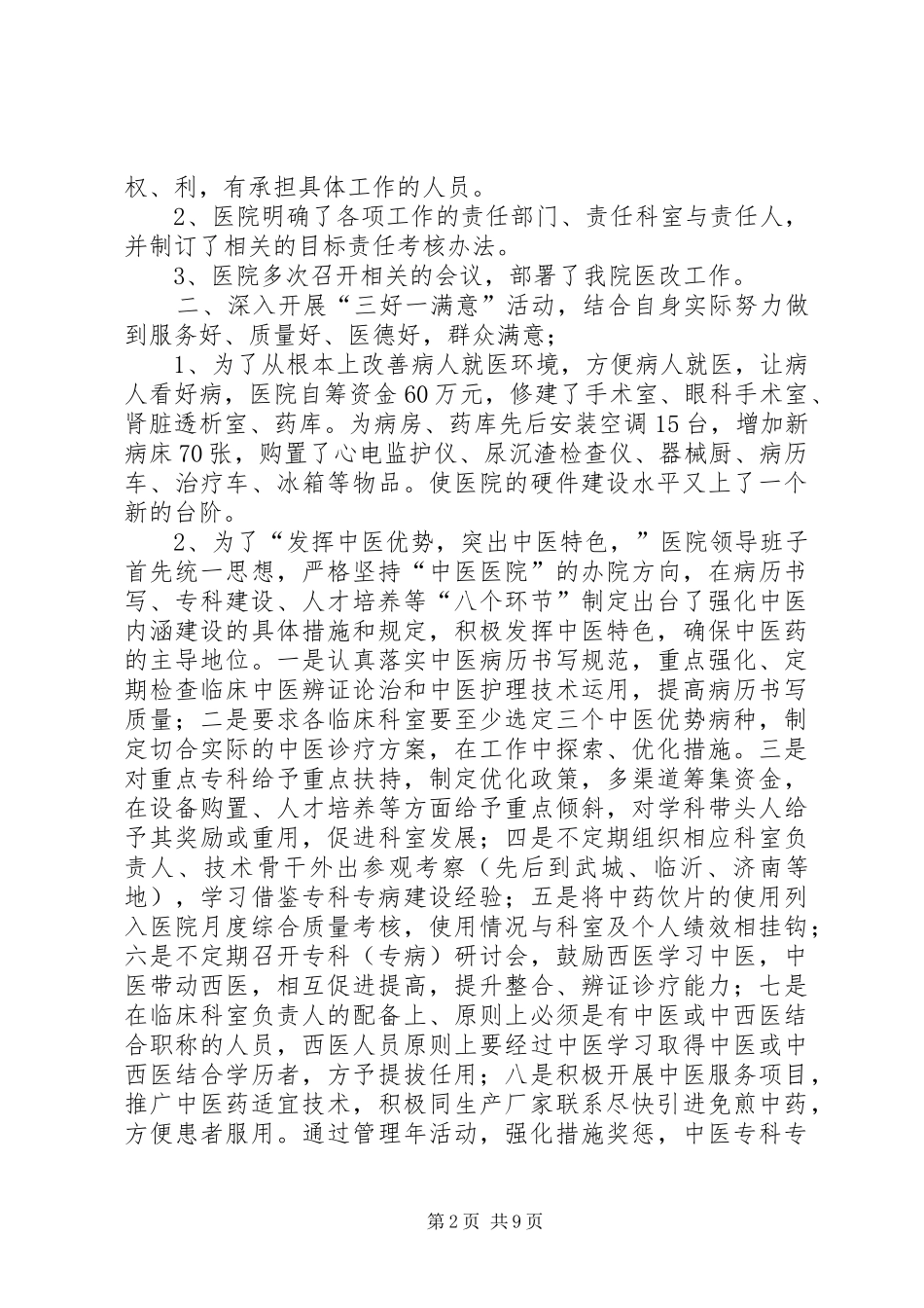 XX县区中医院公立医院改革汇报材料_第2页