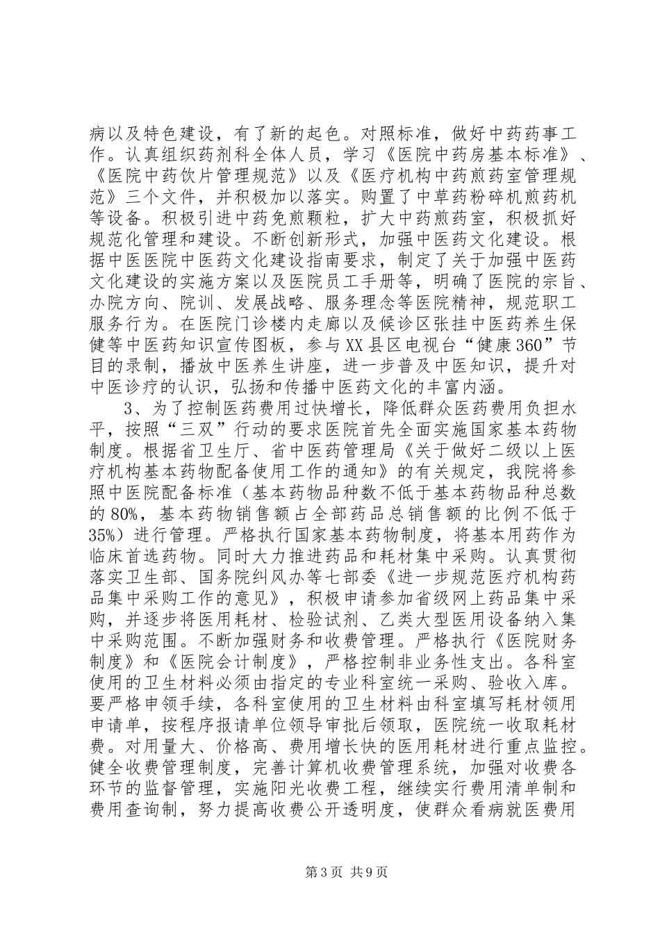 XX县区中医院公立医院改革汇报材料_第3页