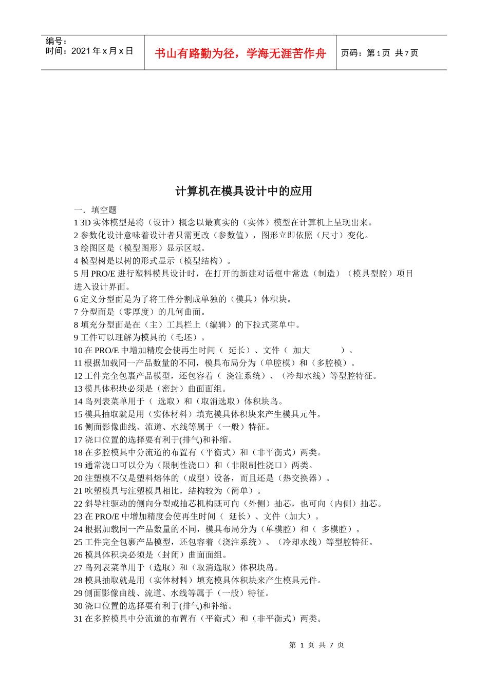 计算机在模具设计中的运用_第1页