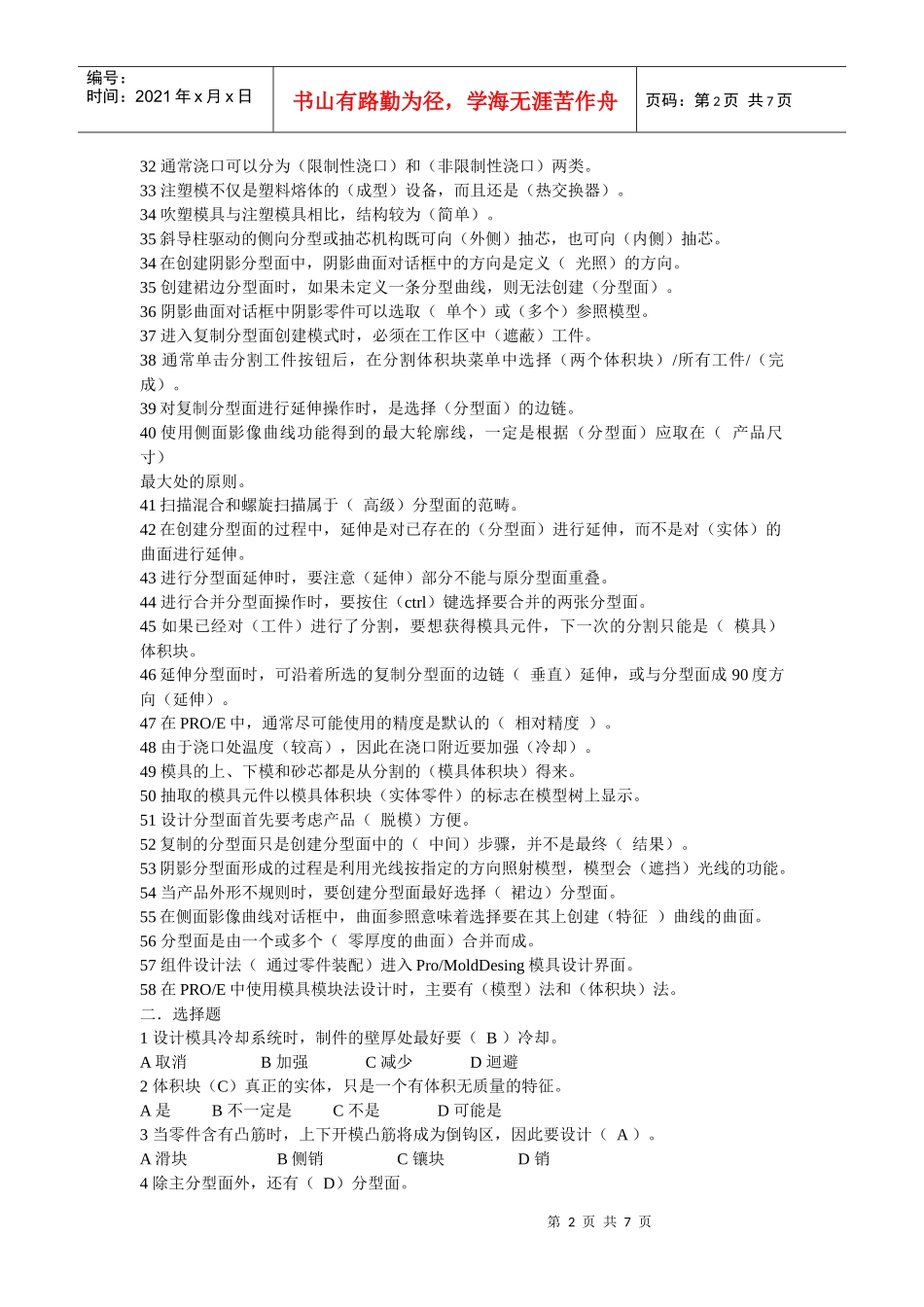 计算机在模具设计中的运用_第2页