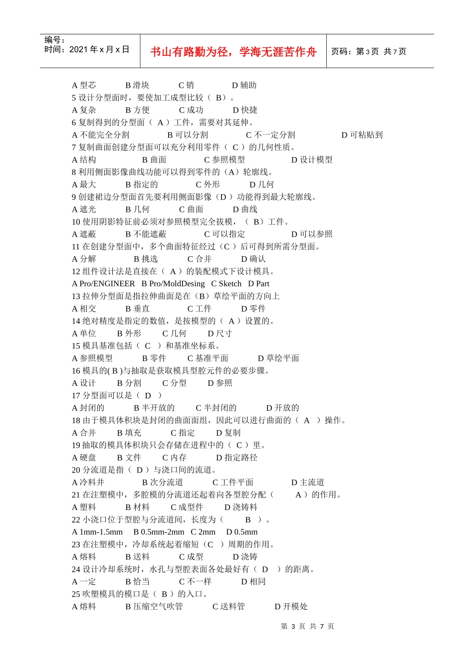 计算机在模具设计中的运用_第3页