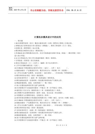 计算机在模具设计中的运用