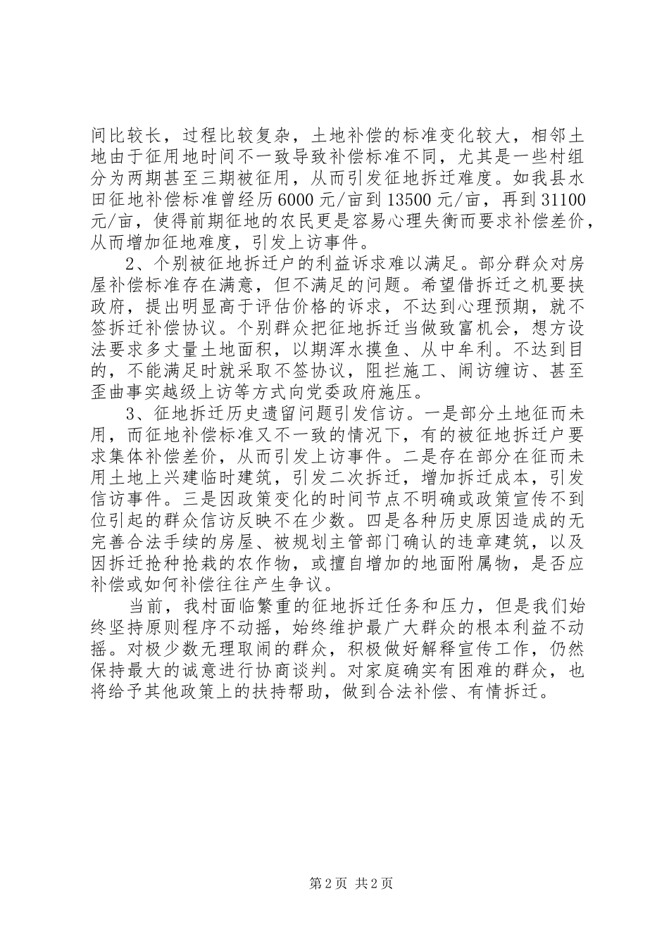 XX年村征地拆迁工作汇报_第2页