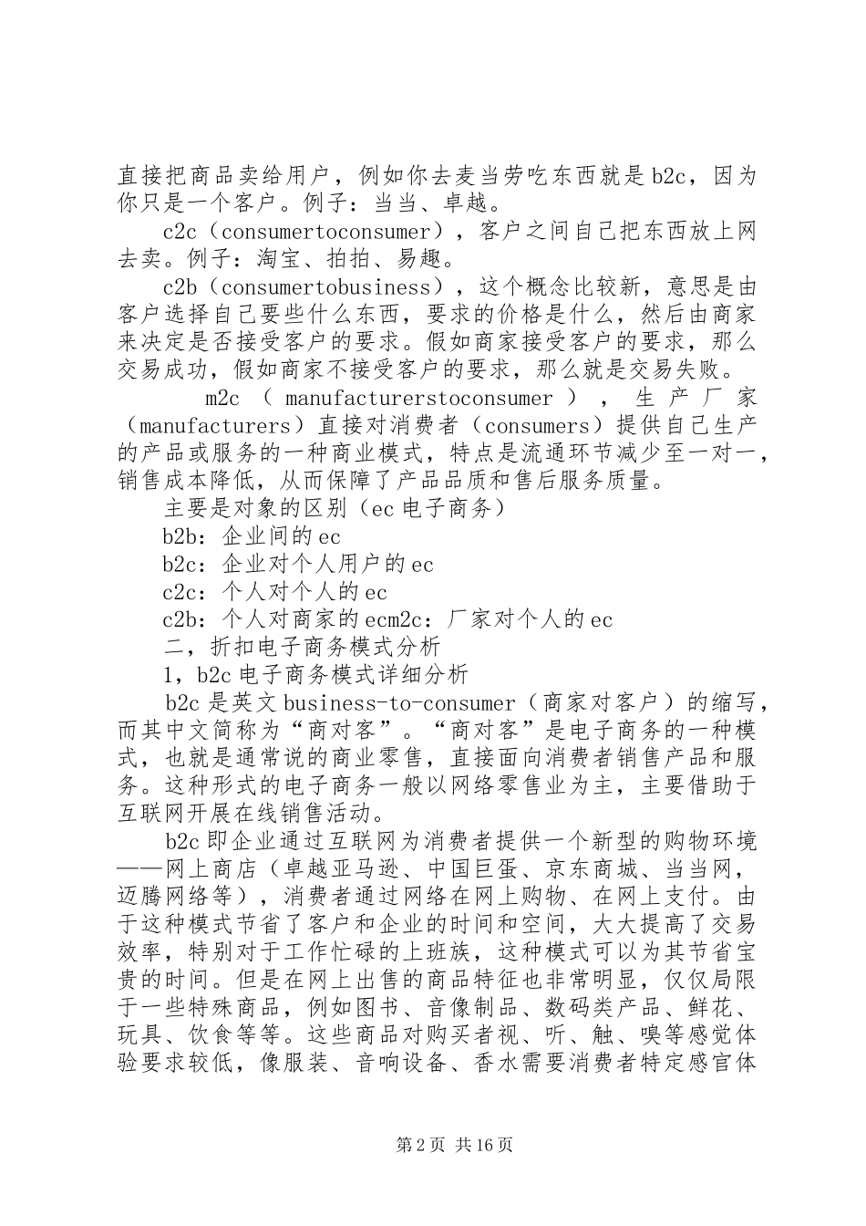 《网上商城系统项目》可行性分析报告_第2页