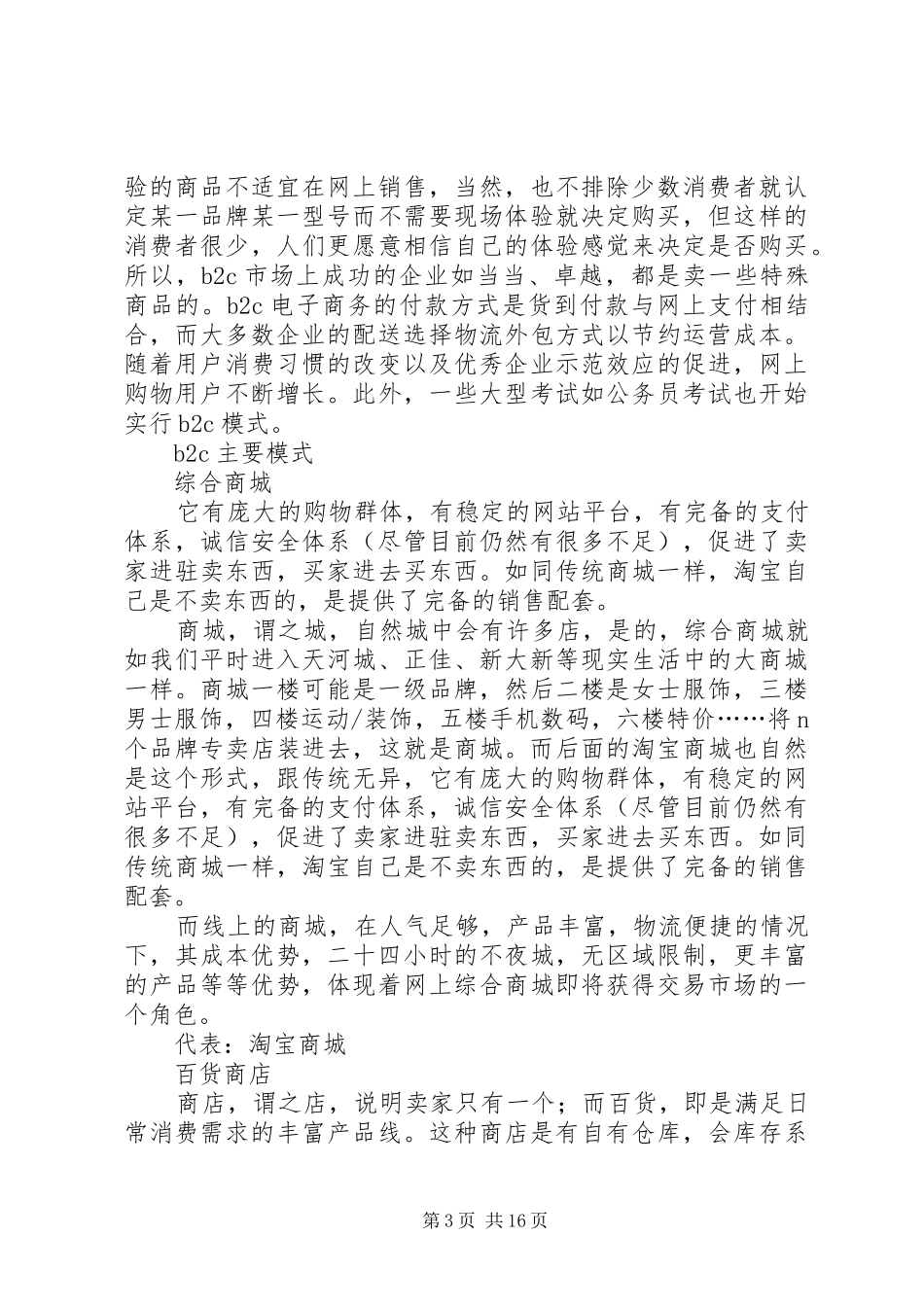 《网上商城系统项目》可行性分析报告_第3页