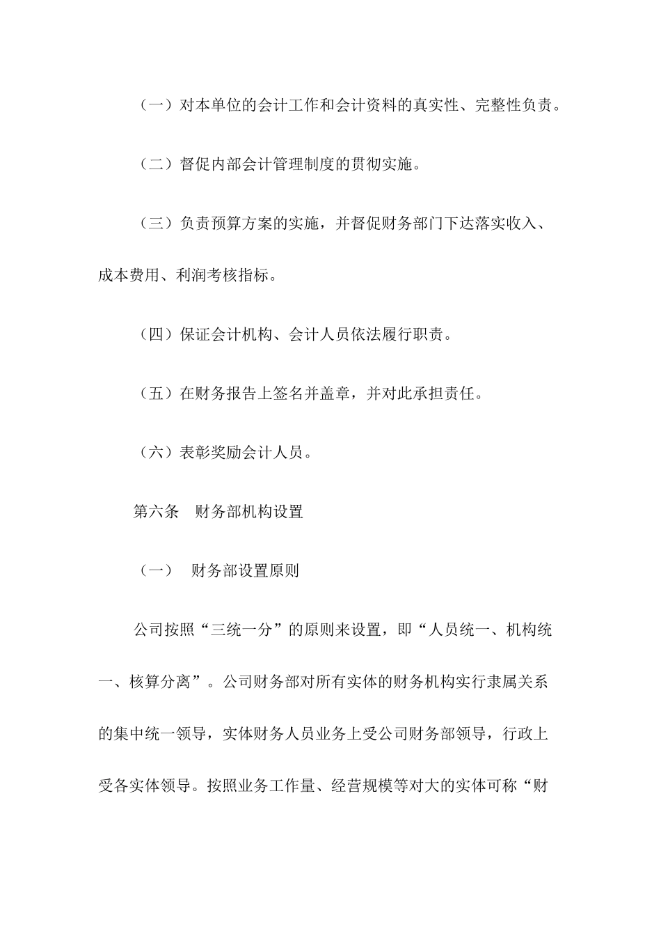 某餐饮有限公司财务会计制度_第2页