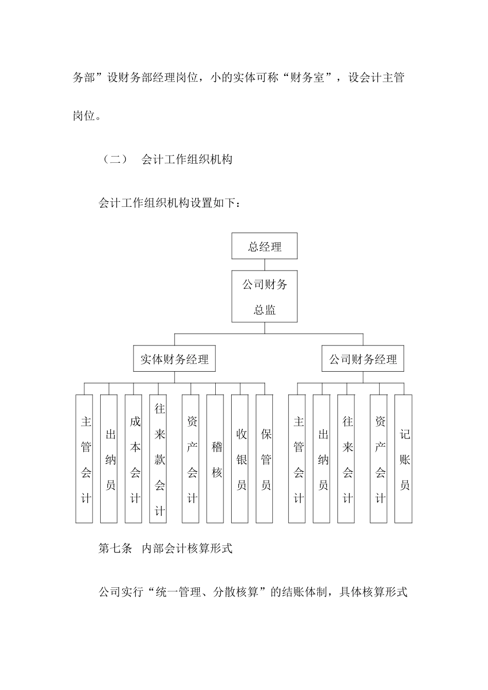 某餐饮有限公司财务会计制度_第3页