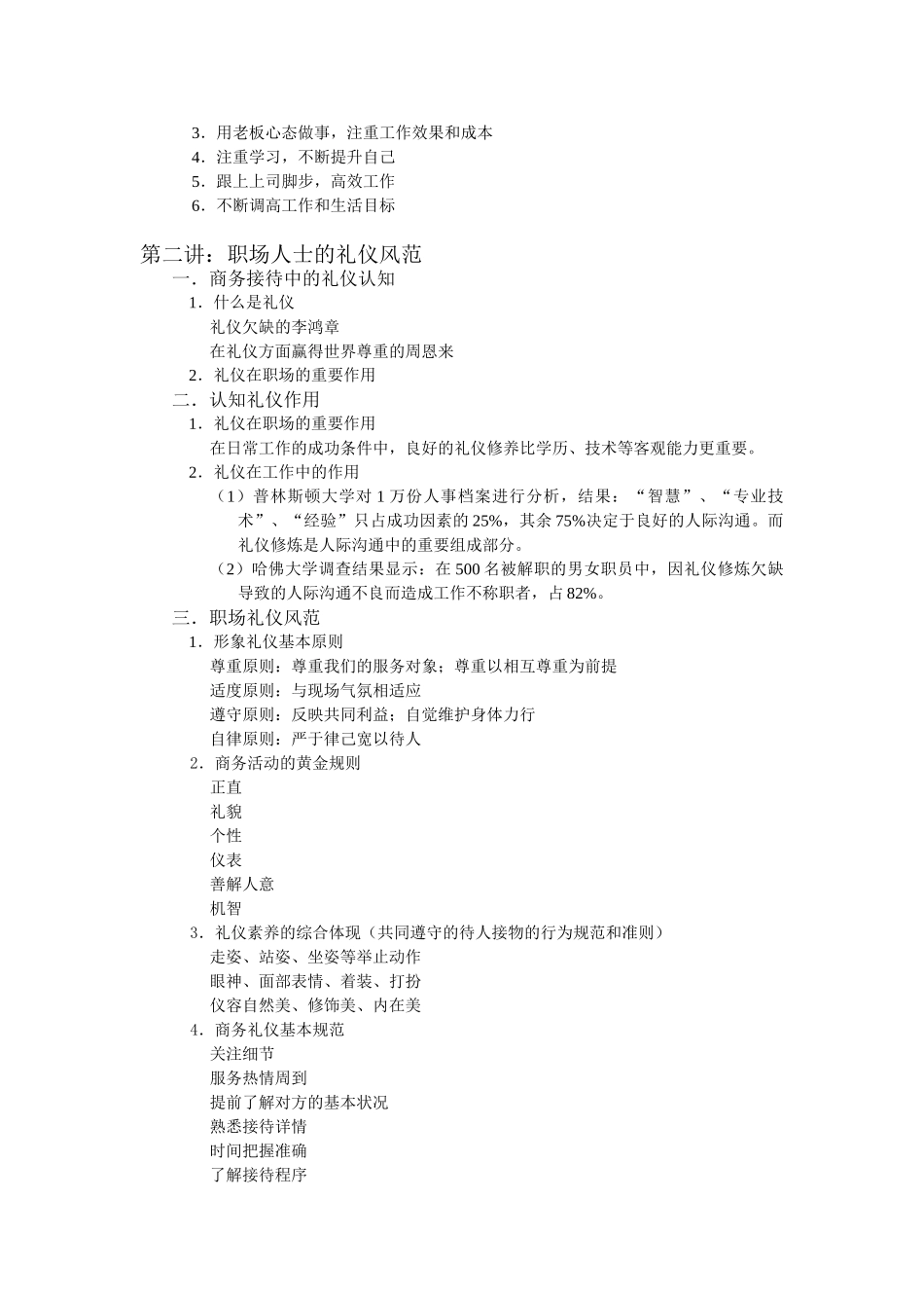 刘靖——职业素养与礼仪风范 Word 文档_第2页