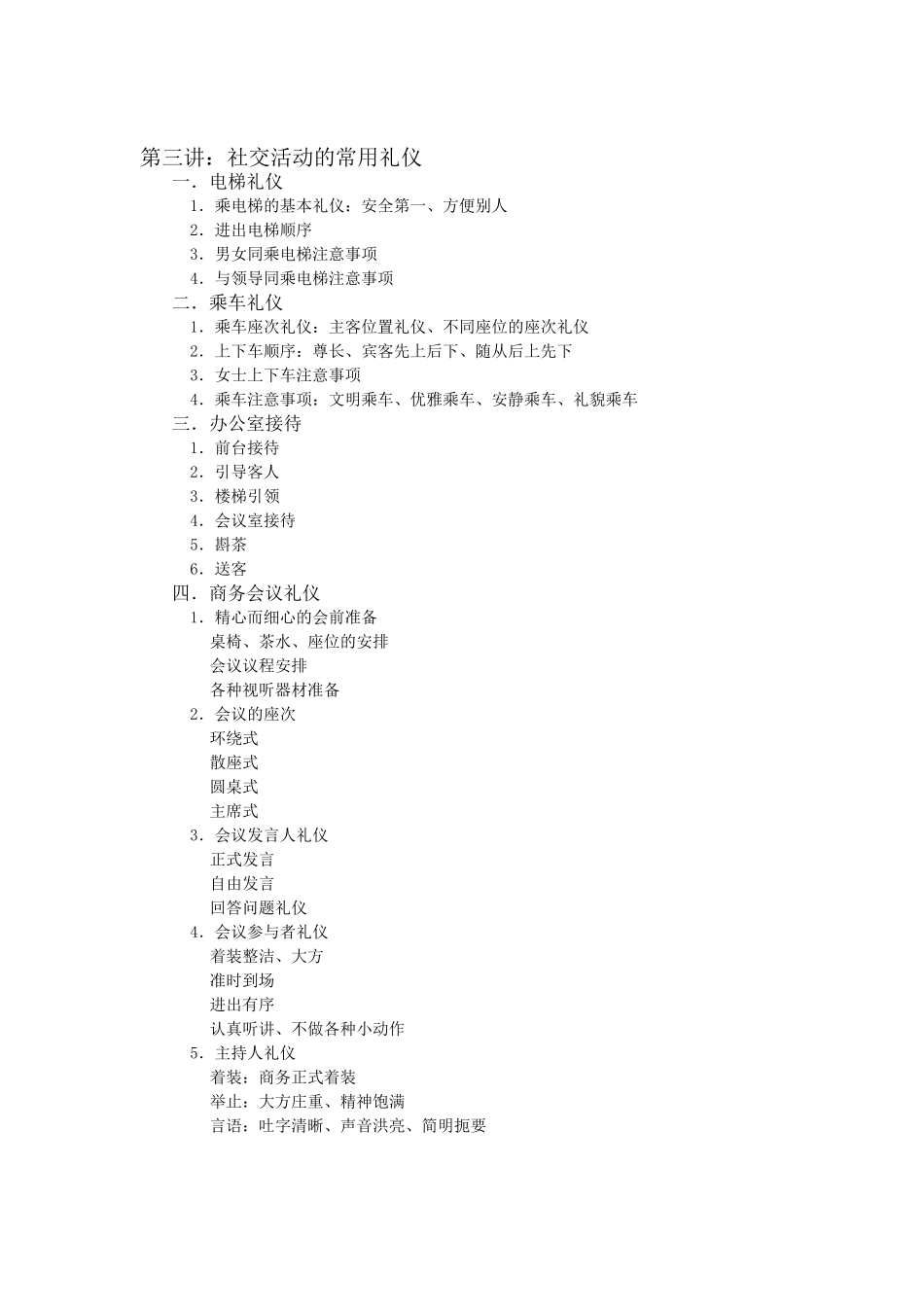 刘靖——职业素养与礼仪风范 Word 文档_第3页