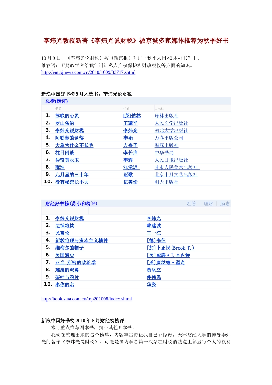 李炜光教授新著《李炜光说财税》被推荐为好书_第1页