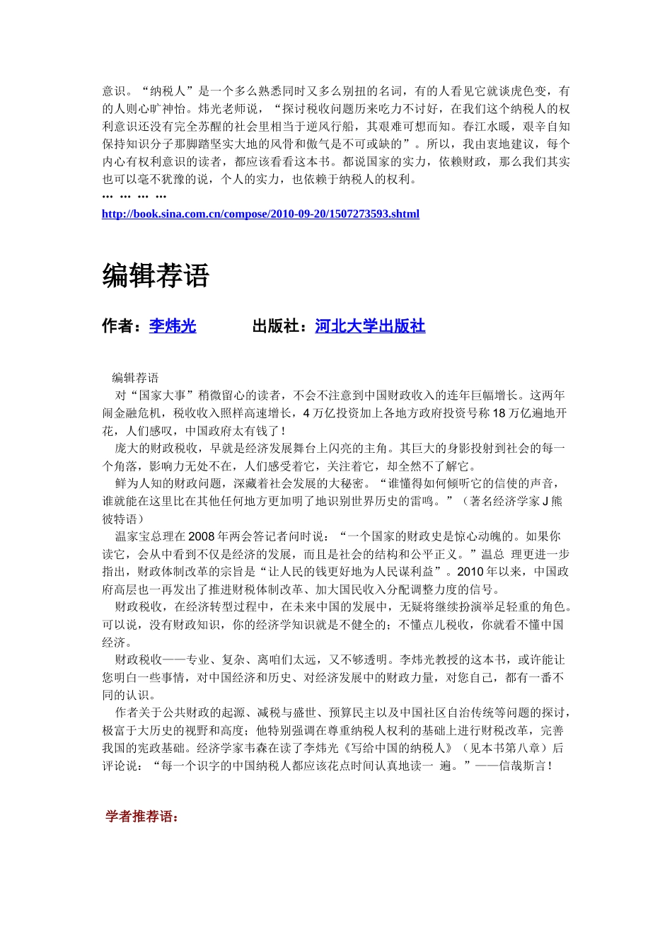 李炜光教授新著《李炜光说财税》被推荐为好书_第2页