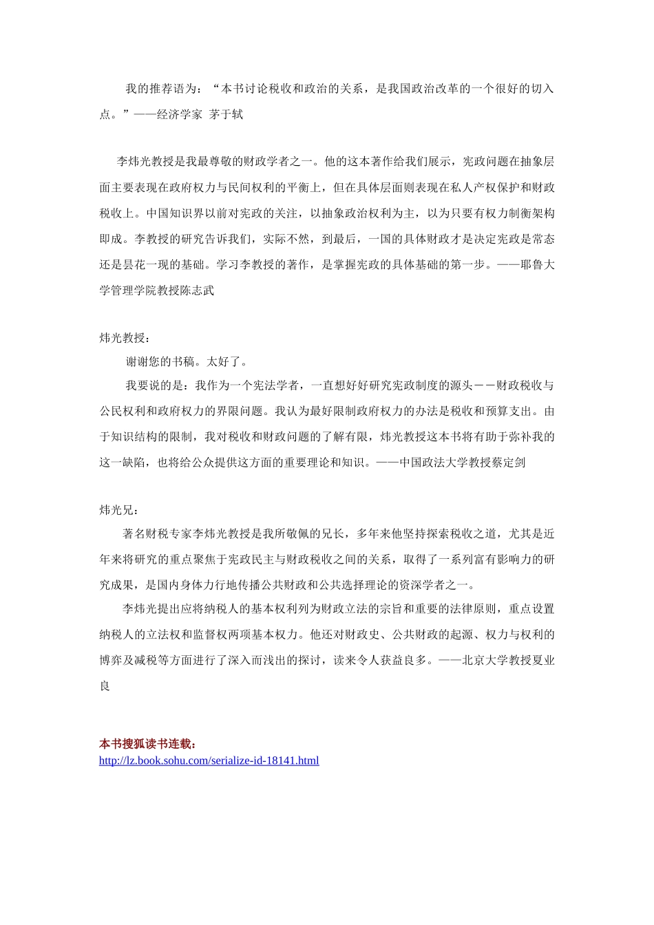李炜光教授新著《李炜光说财税》被推荐为好书_第3页