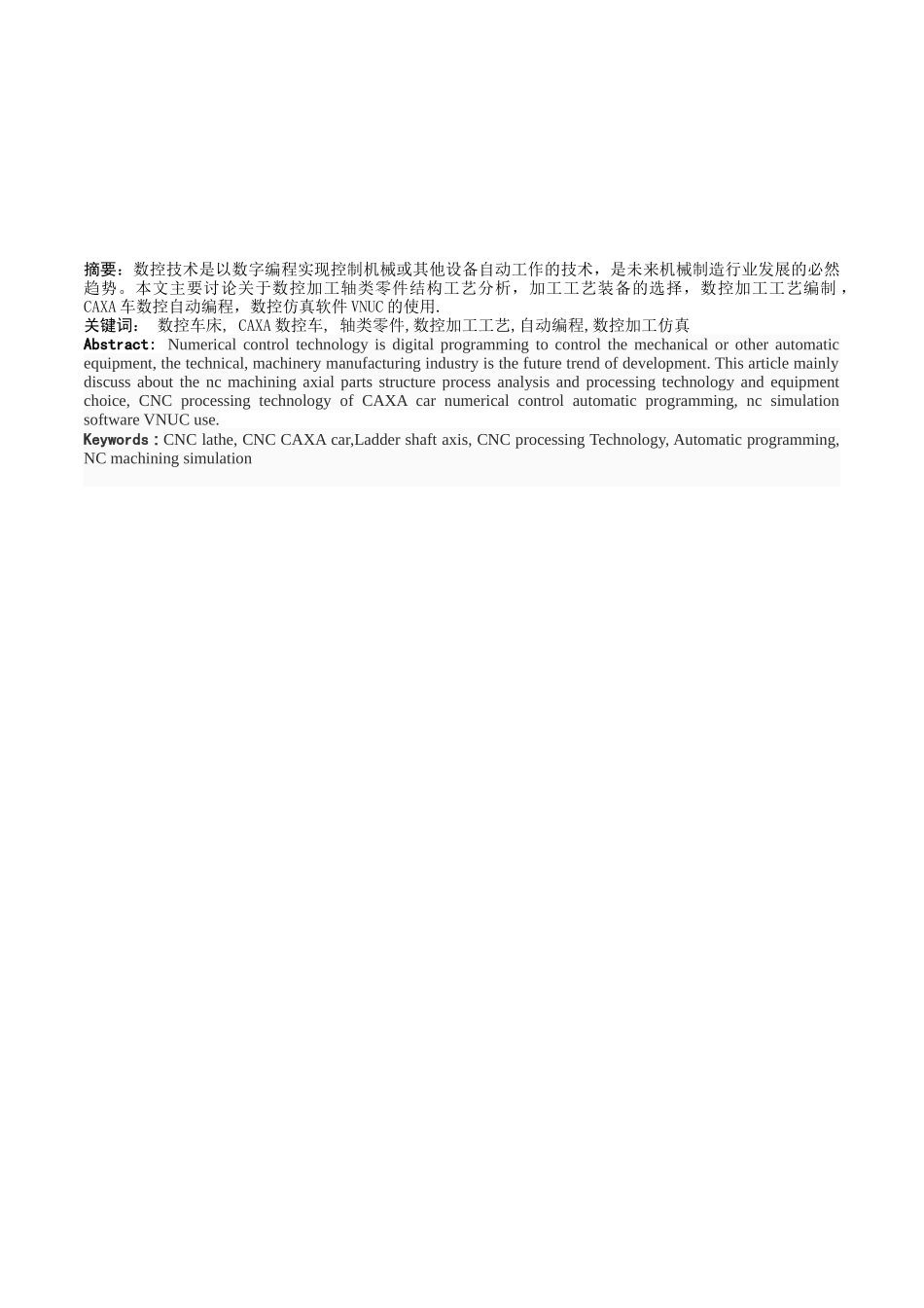 轴类零件的数控加工工艺的编制_第2页