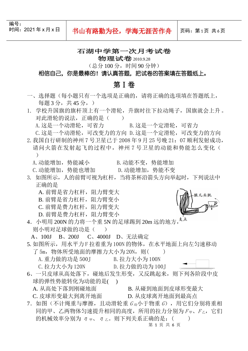 简单机械和功月考_第1页