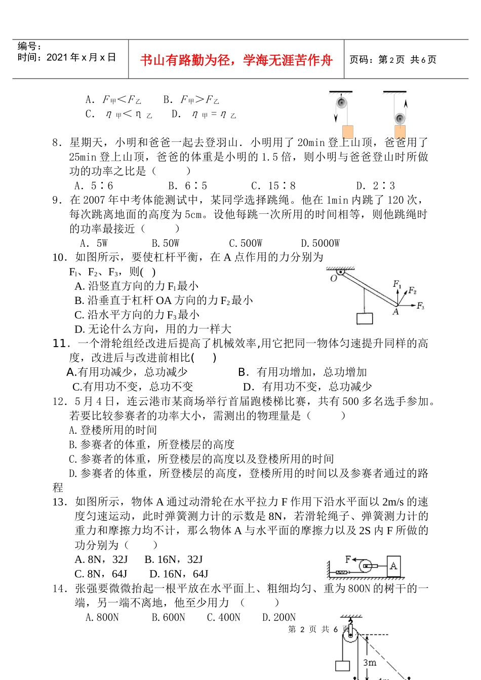 简单机械和功月考_第2页