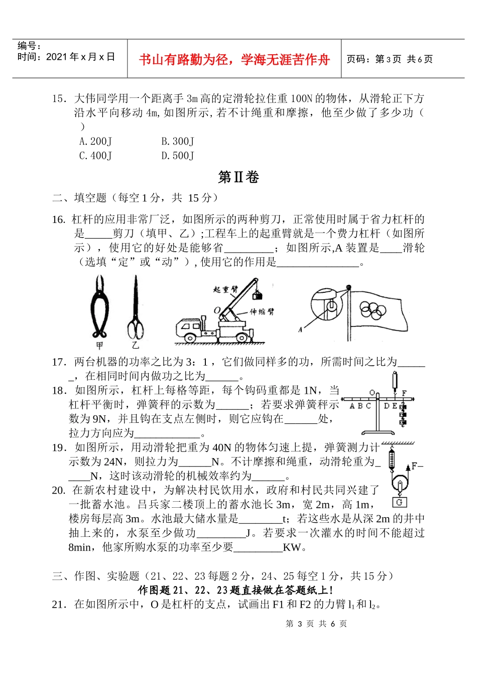 简单机械和功月考_第3页