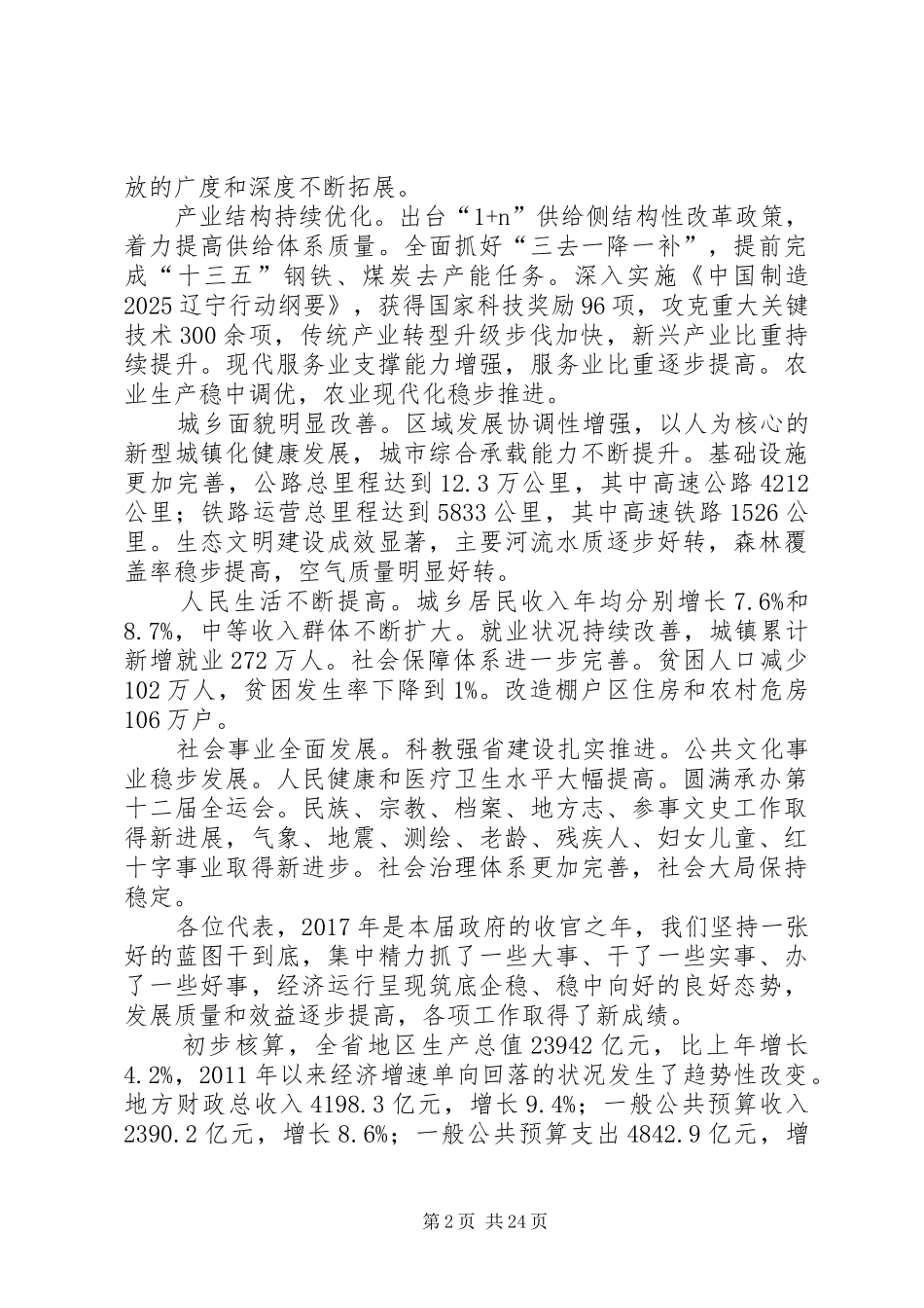XX年XX省政府工作报告 (36)_第2页
