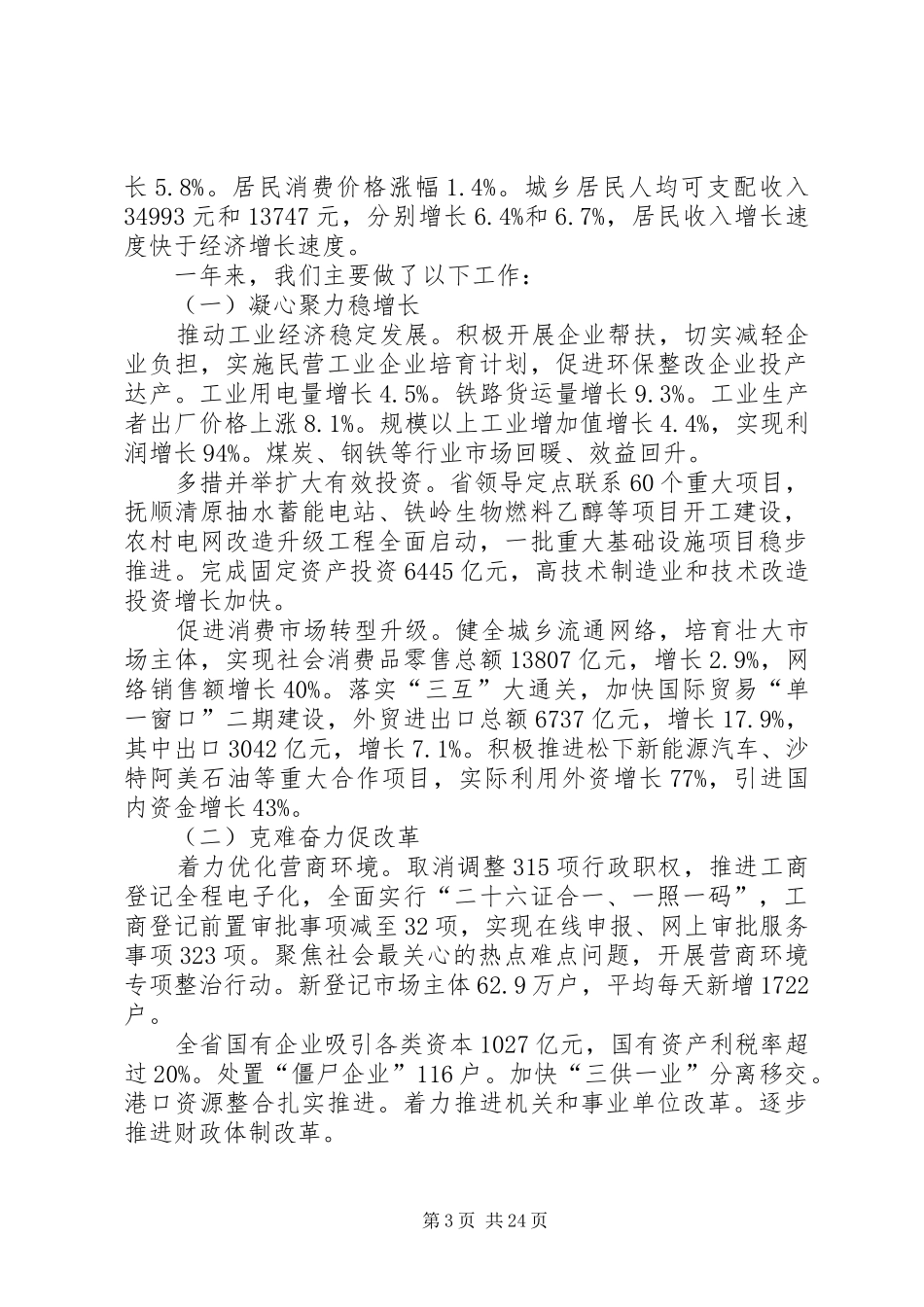 XX年XX省政府工作报告 (36)_第3页