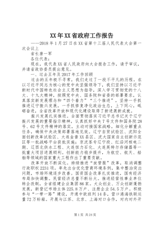 XX年XX省政府工作报告 (36)
