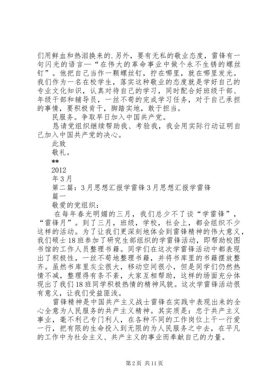 3月学雷锋思想汇报_第2页