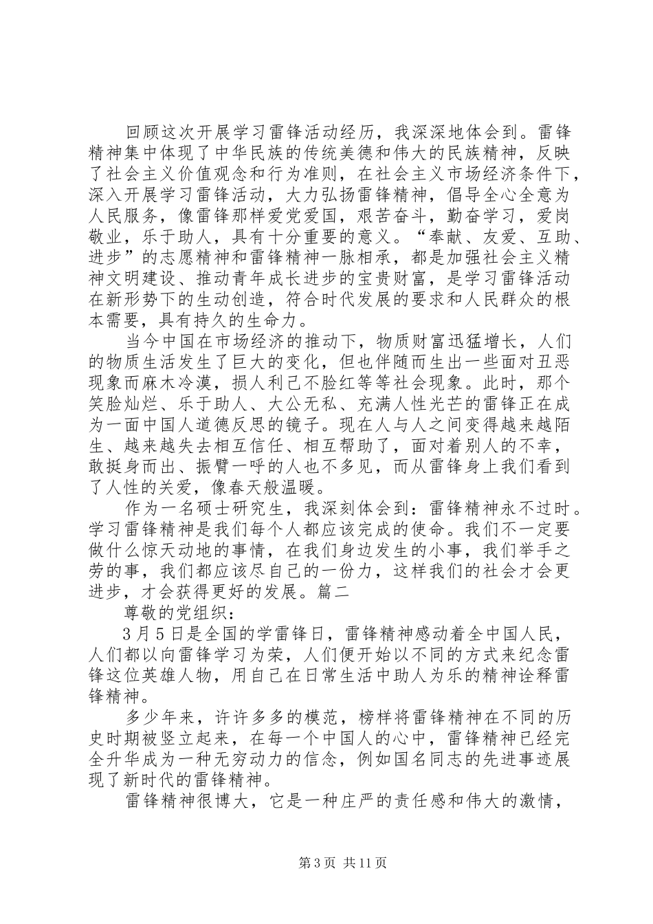 3月学雷锋思想汇报_第3页
