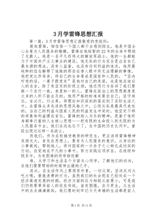 3月学雷锋思想汇报