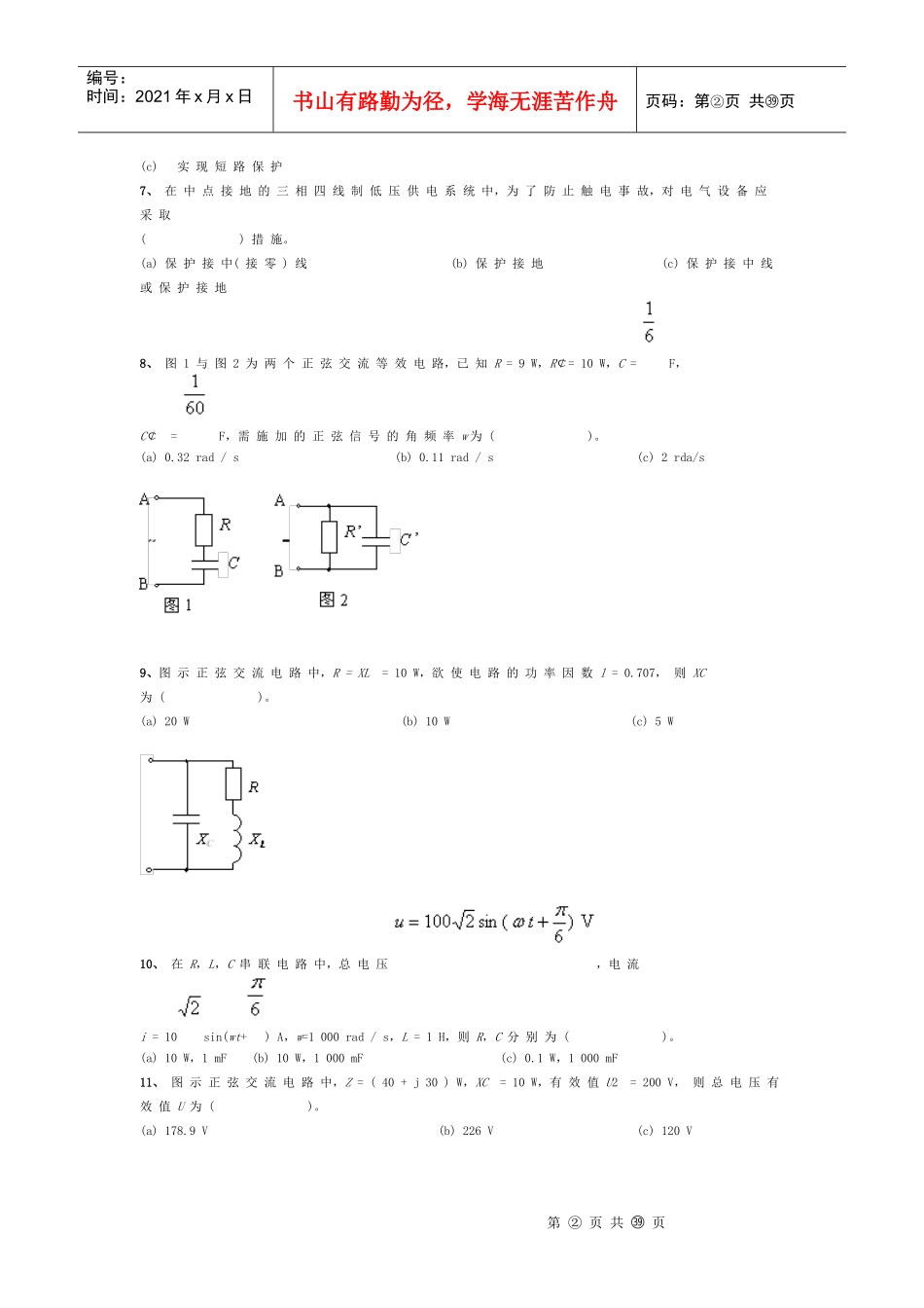 电工学(电工技术、电子技术)复习题及答案_第2页