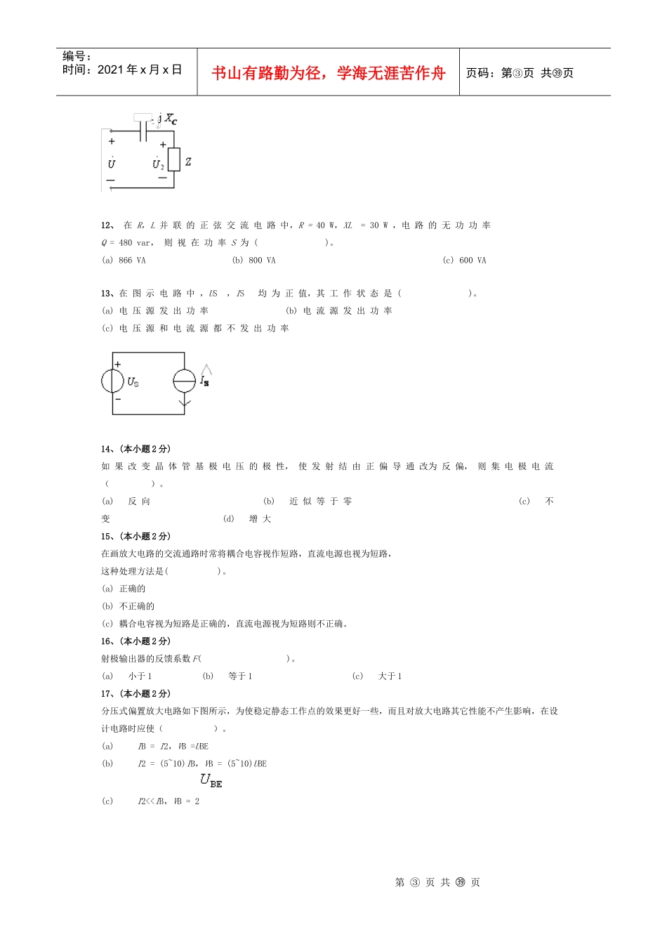 电工学(电工技术、电子技术)复习题及答案_第3页