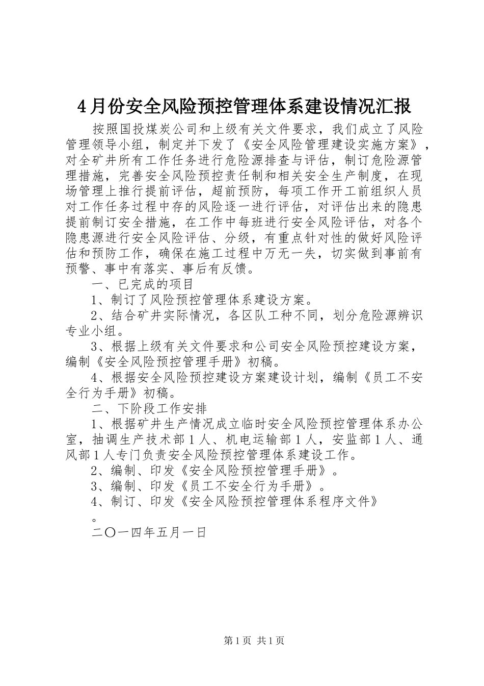 4月份安全风险预控管理体系建设情况汇报_第1页
