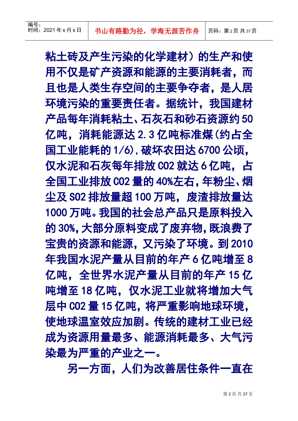 绿色环保建筑材料(DOC44页)_第2页