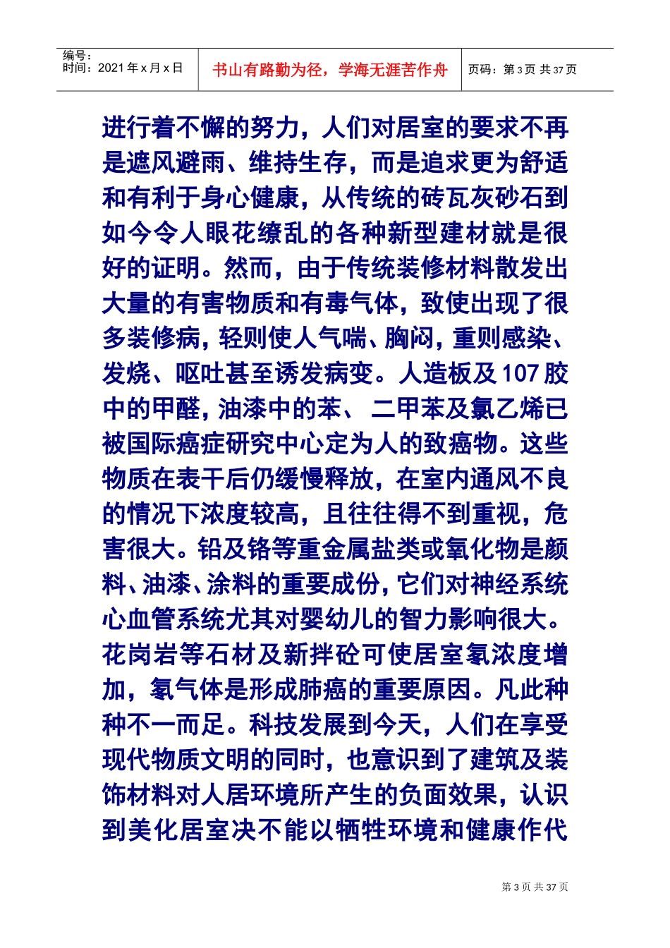绿色环保建筑材料(DOC44页)_第3页