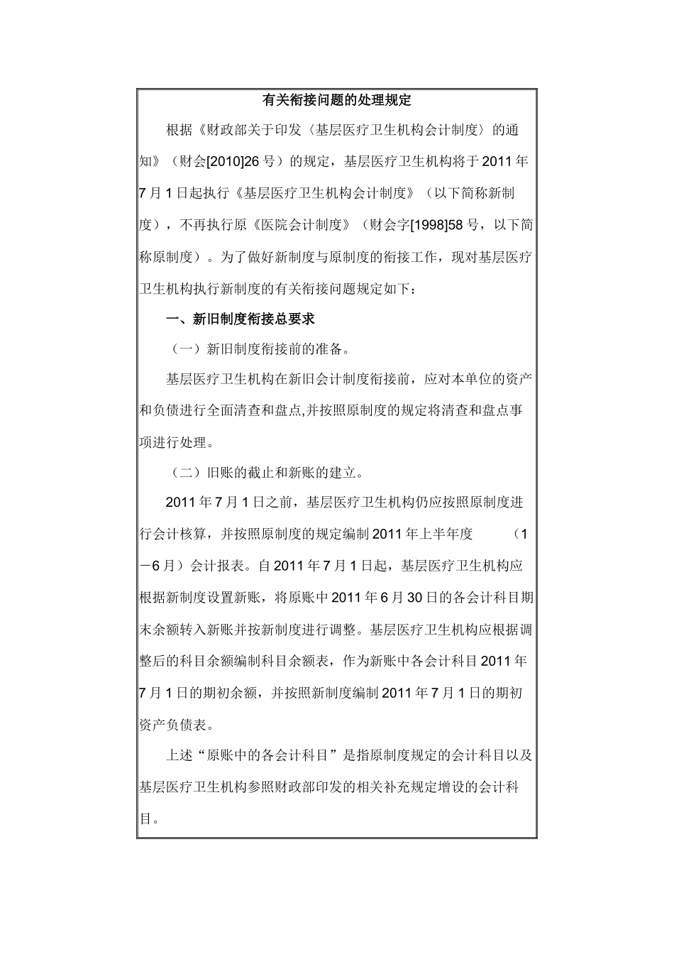 基层医疗卫生机构新旧会计_第2页