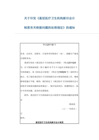 基层医疗卫生机构新旧会计