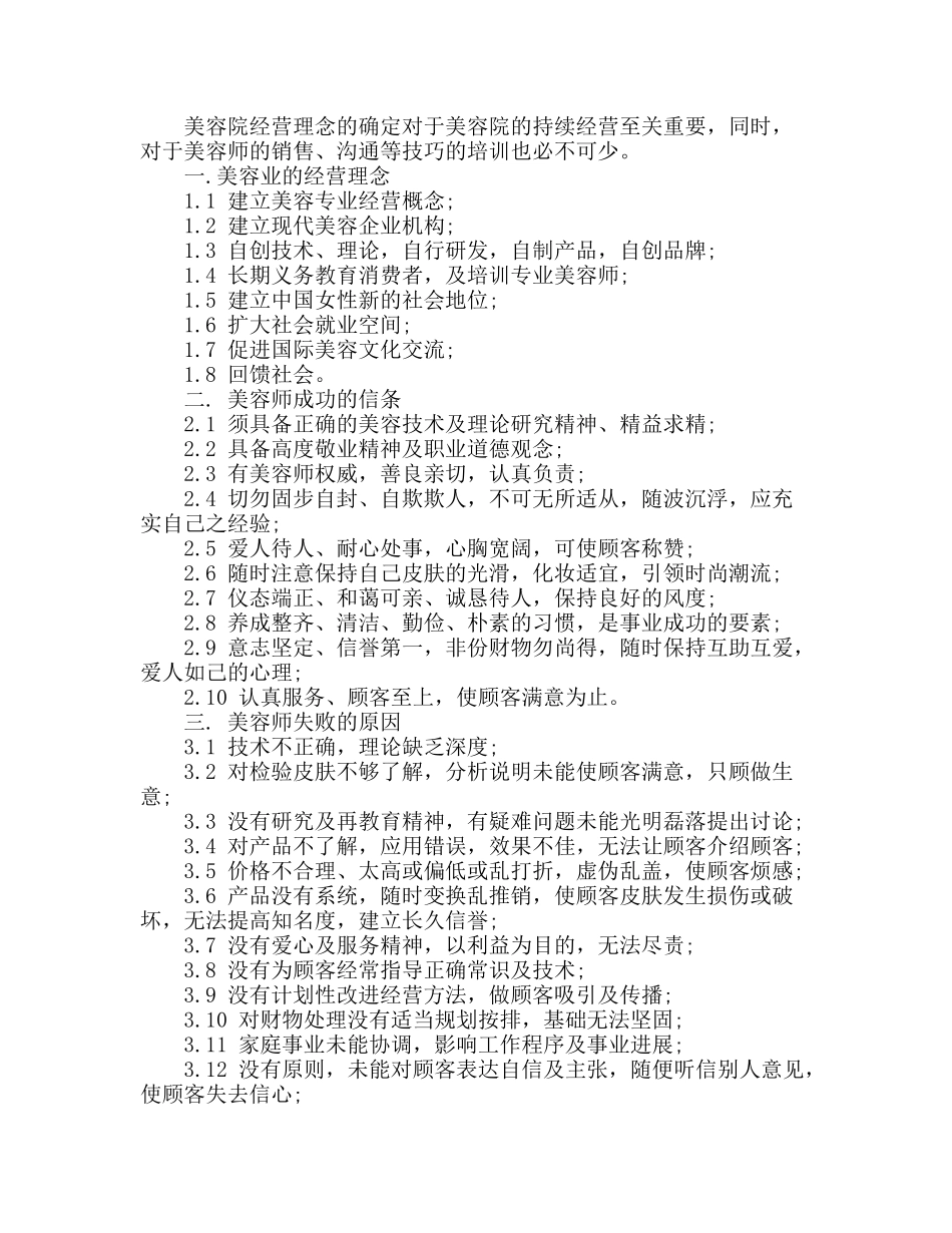 美容业销售与沟通技巧培训_第1页