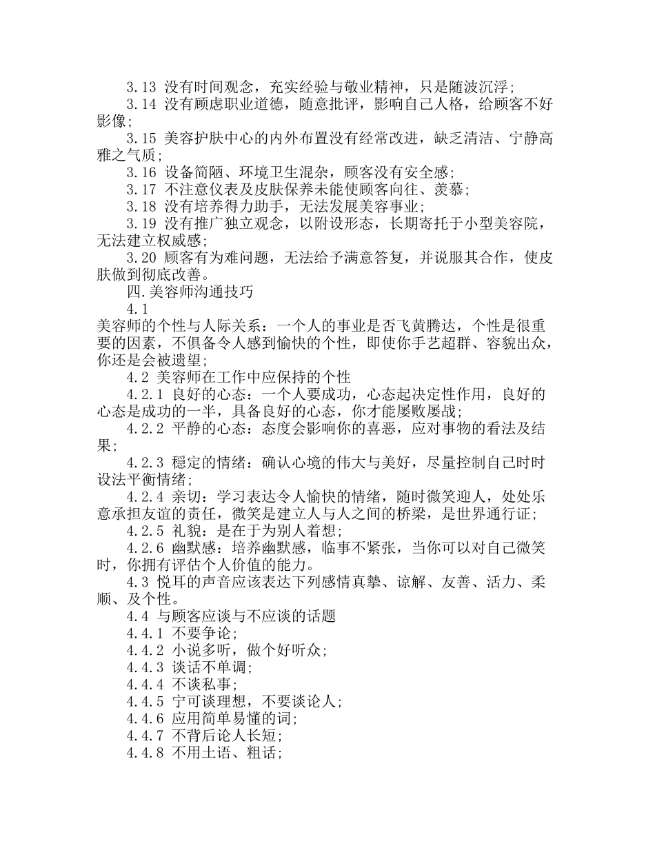 美容业销售与沟通技巧培训_第2页