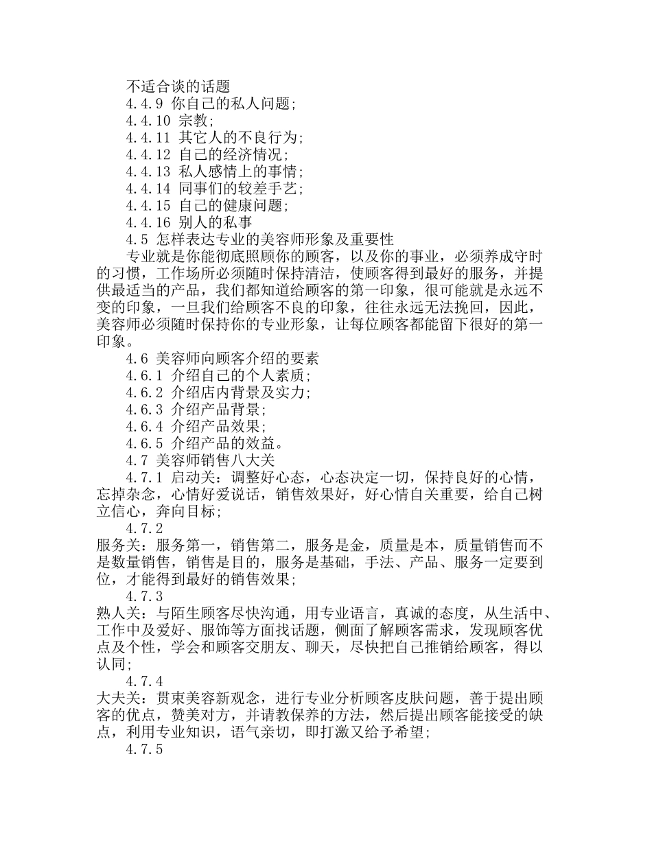 美容业销售与沟通技巧培训_第3页