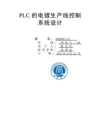 基于PLC的电镀生产线控制系统设计