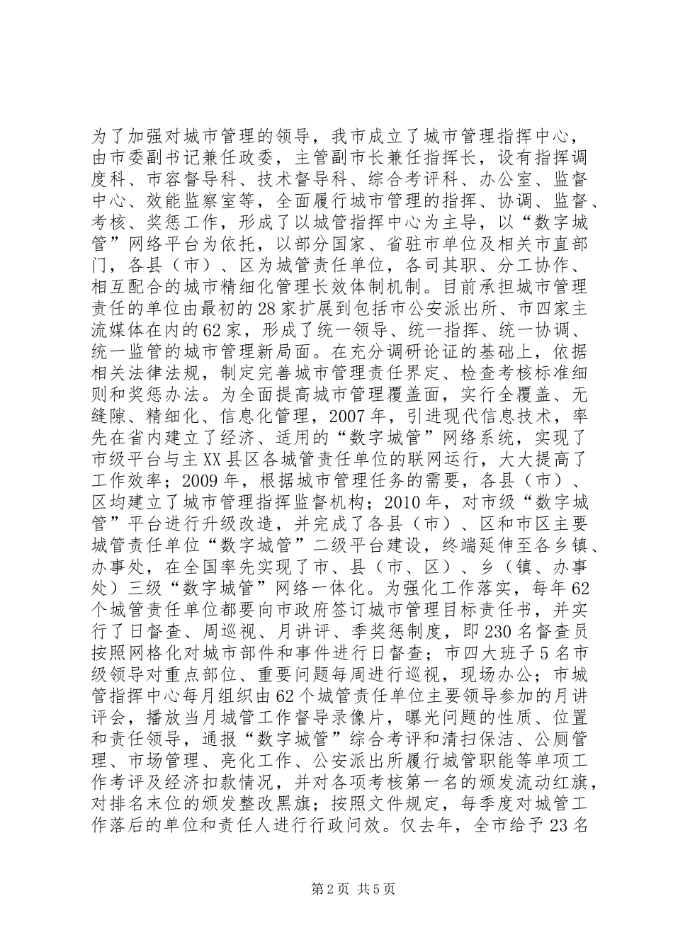 城市精细化管理工作现场会上汇报材料_第2页