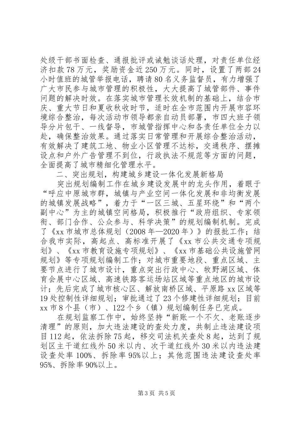 城市精细化管理工作现场会上汇报材料_第3页