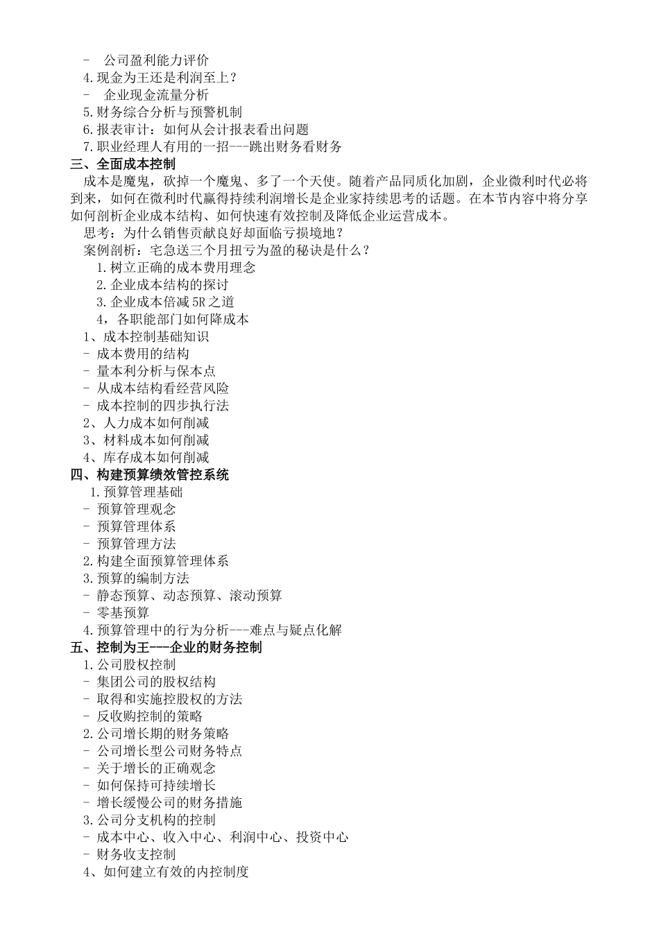 企业赢利的六大财务管理--决策者的财务管控_第2页