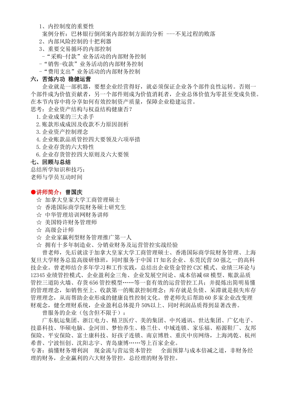 企业赢利的六大财务管理--决策者的财务管控_第3页