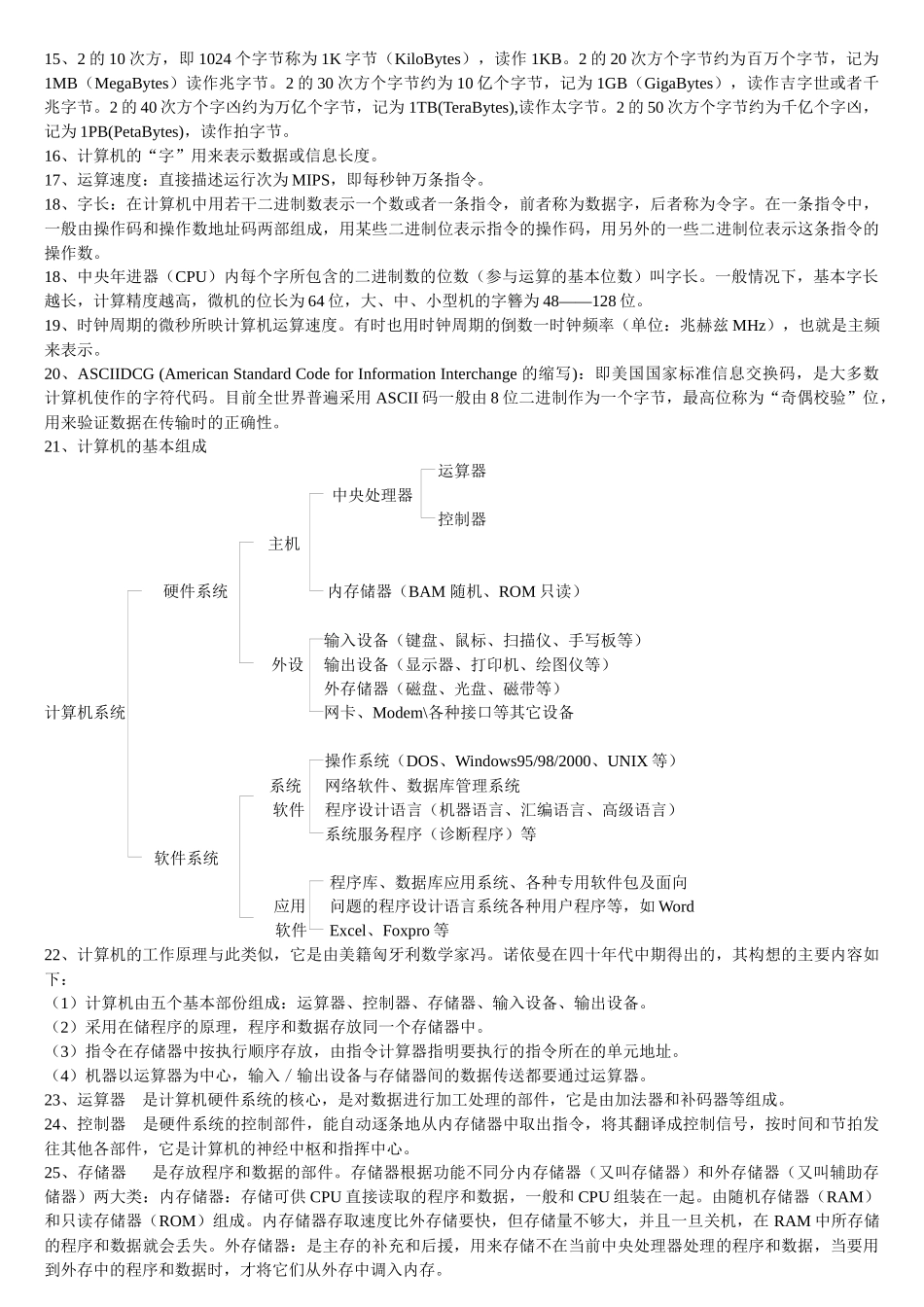 会计电算化知识1_第2页